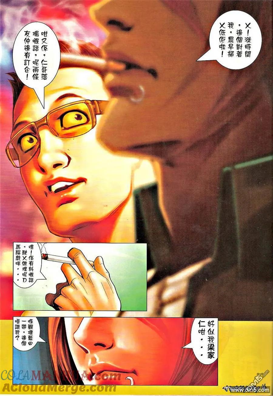 古惑仔 第1307回 第3页