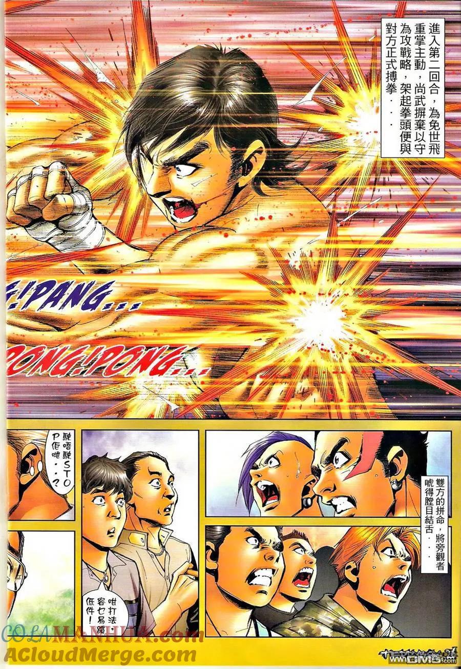 古惑仔 第1307回 第23页