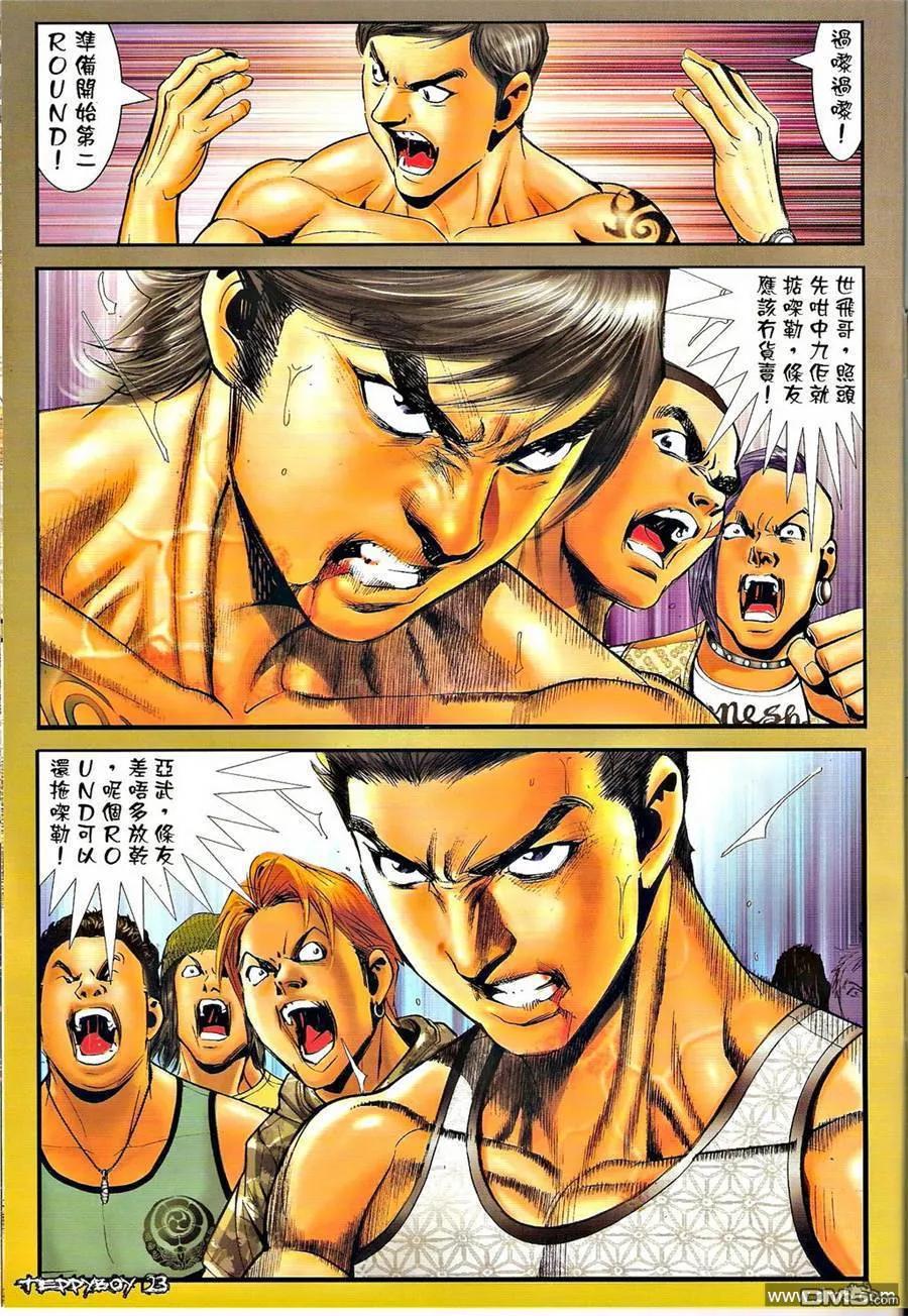 古惑仔 第1307回 第20页