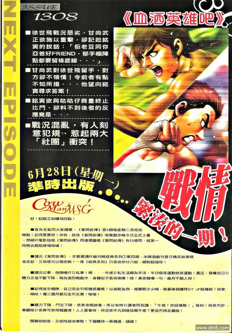 古惑仔 第1307回 第30页