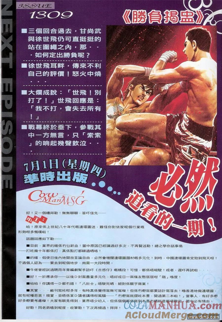 古惑仔 第1308回 第31页