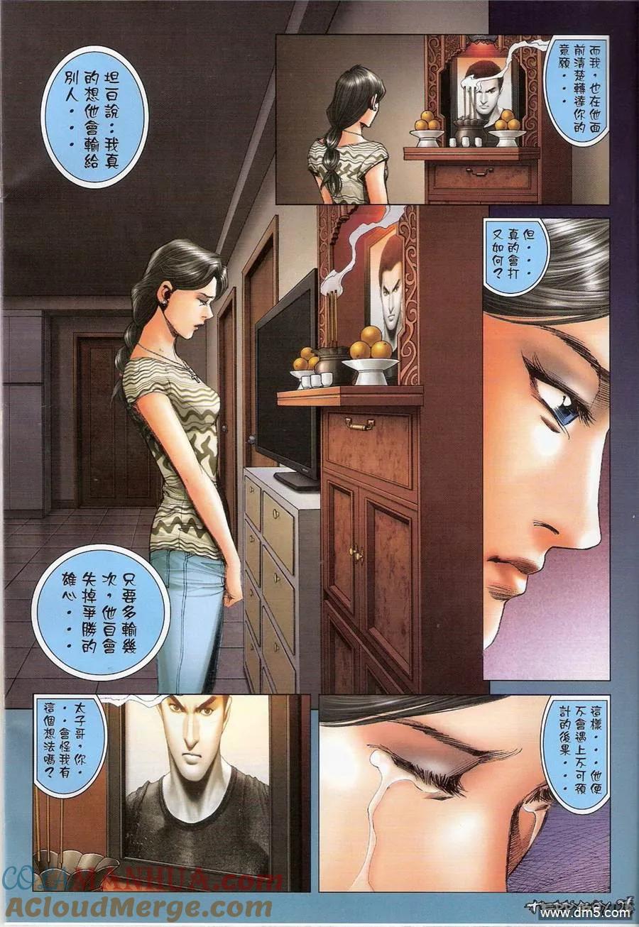 古惑仔 第1308回 第25页