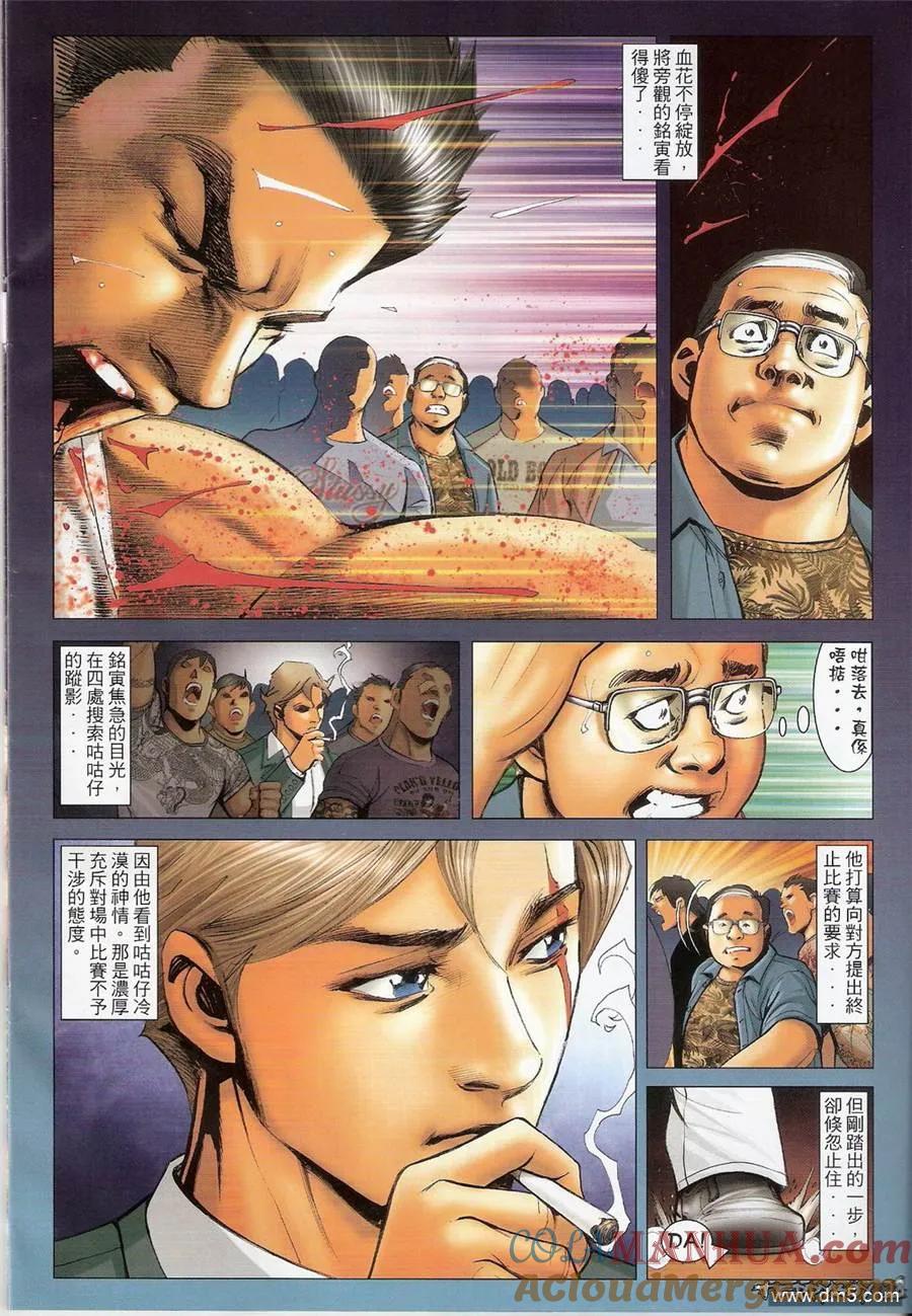 古惑仔 第1308回 第27页