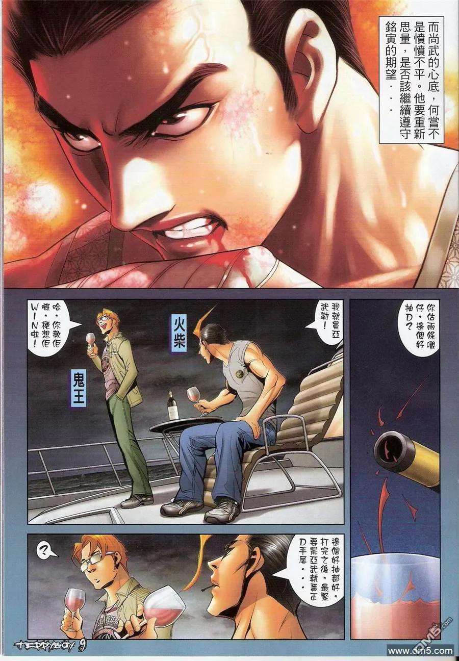 古惑仔 第1308回 第8页
