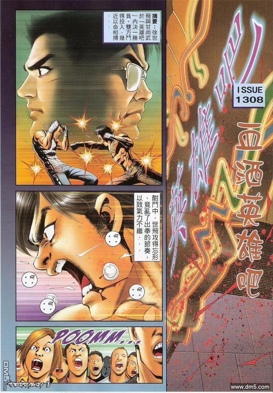 古惑仔 第1308回 第2页