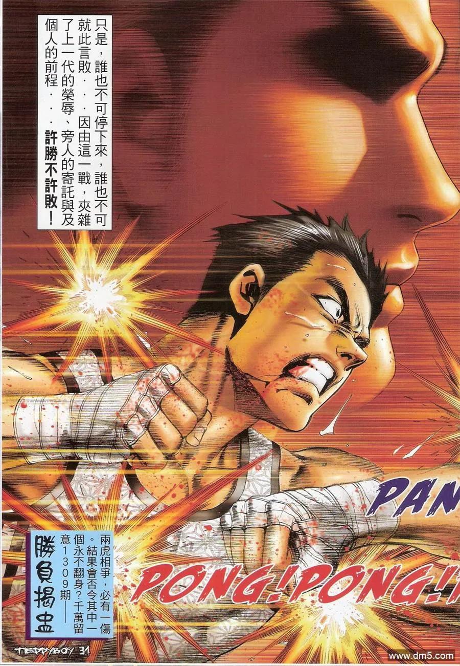 古惑仔 第1308回 第30页