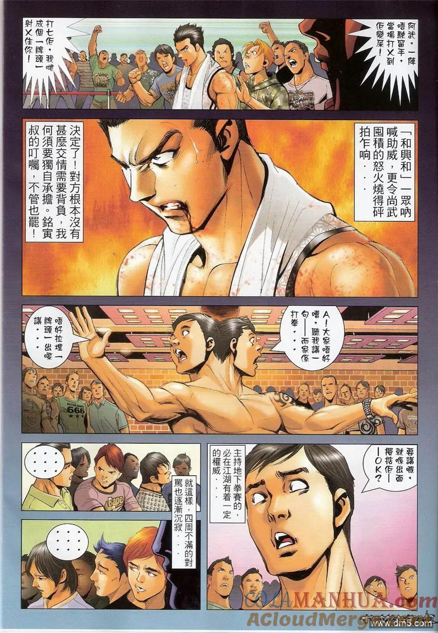 古惑仔 第1308回 第11页