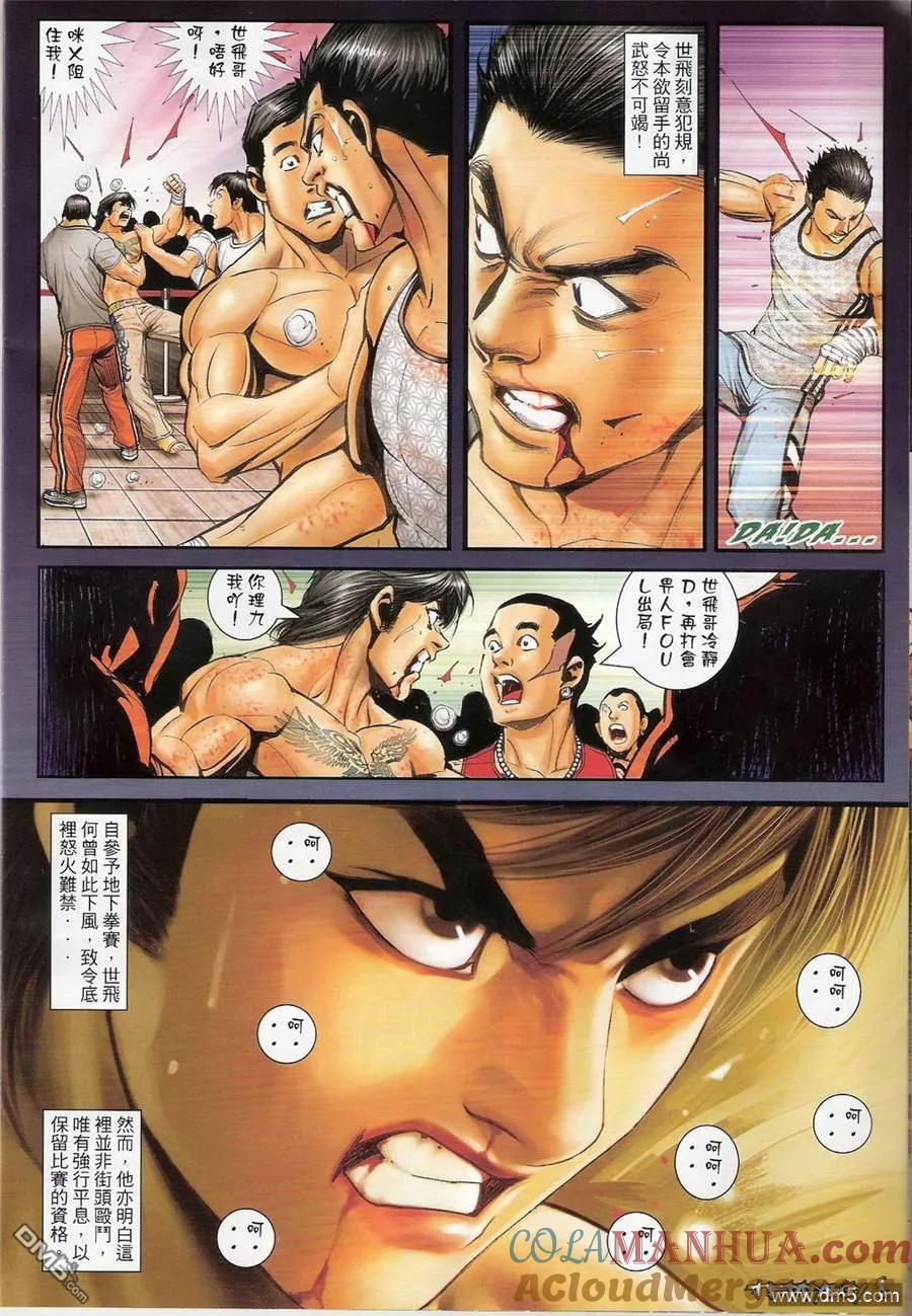 古惑仔 第1308回 第7页