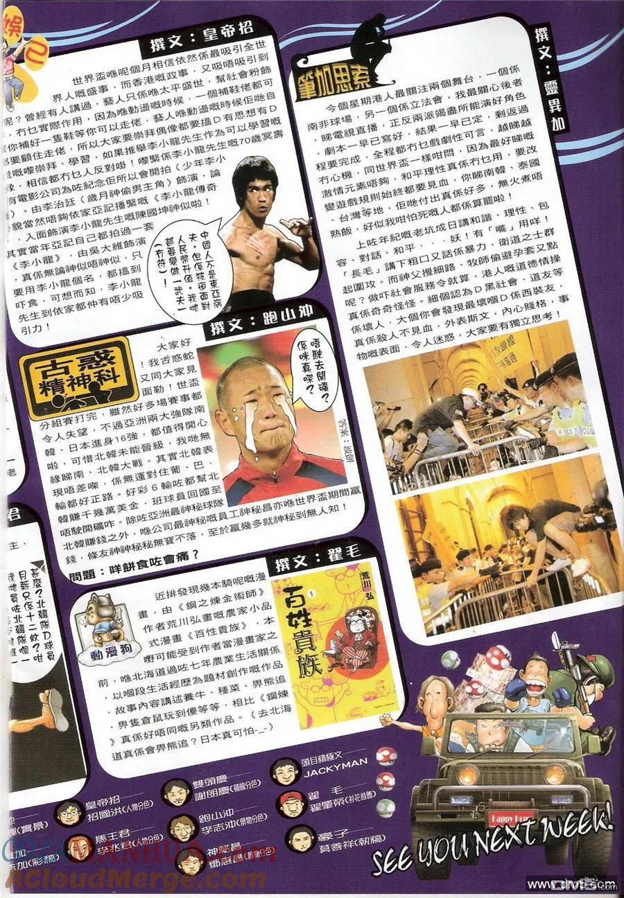 古惑仔 第1308回 第17页