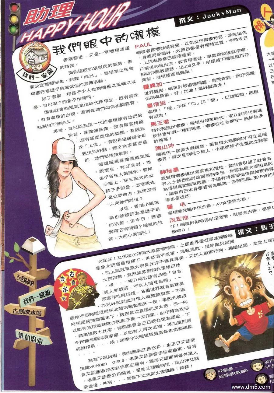古惑仔 第1308回 第18页