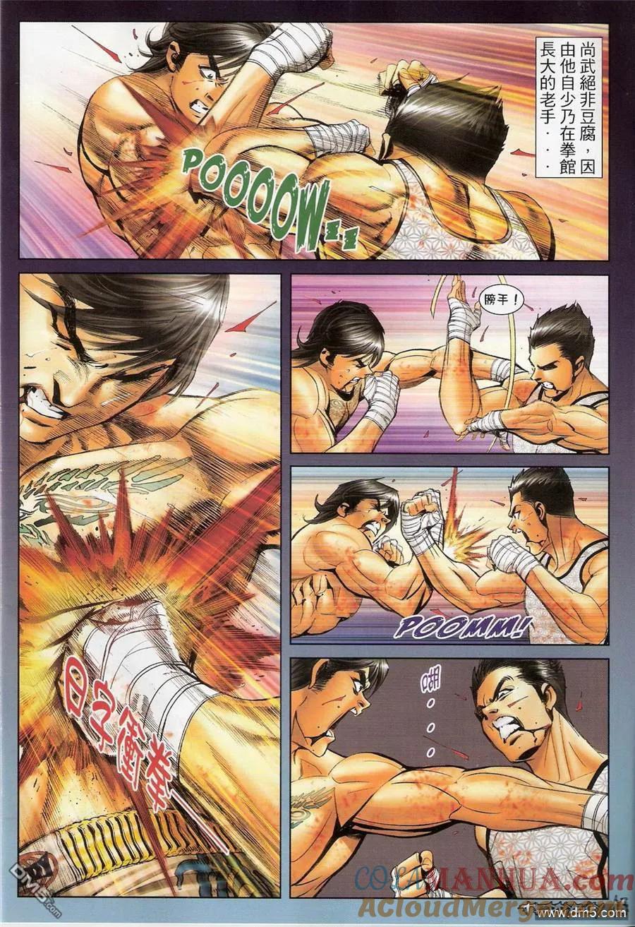 古惑仔 第1308回 第15页