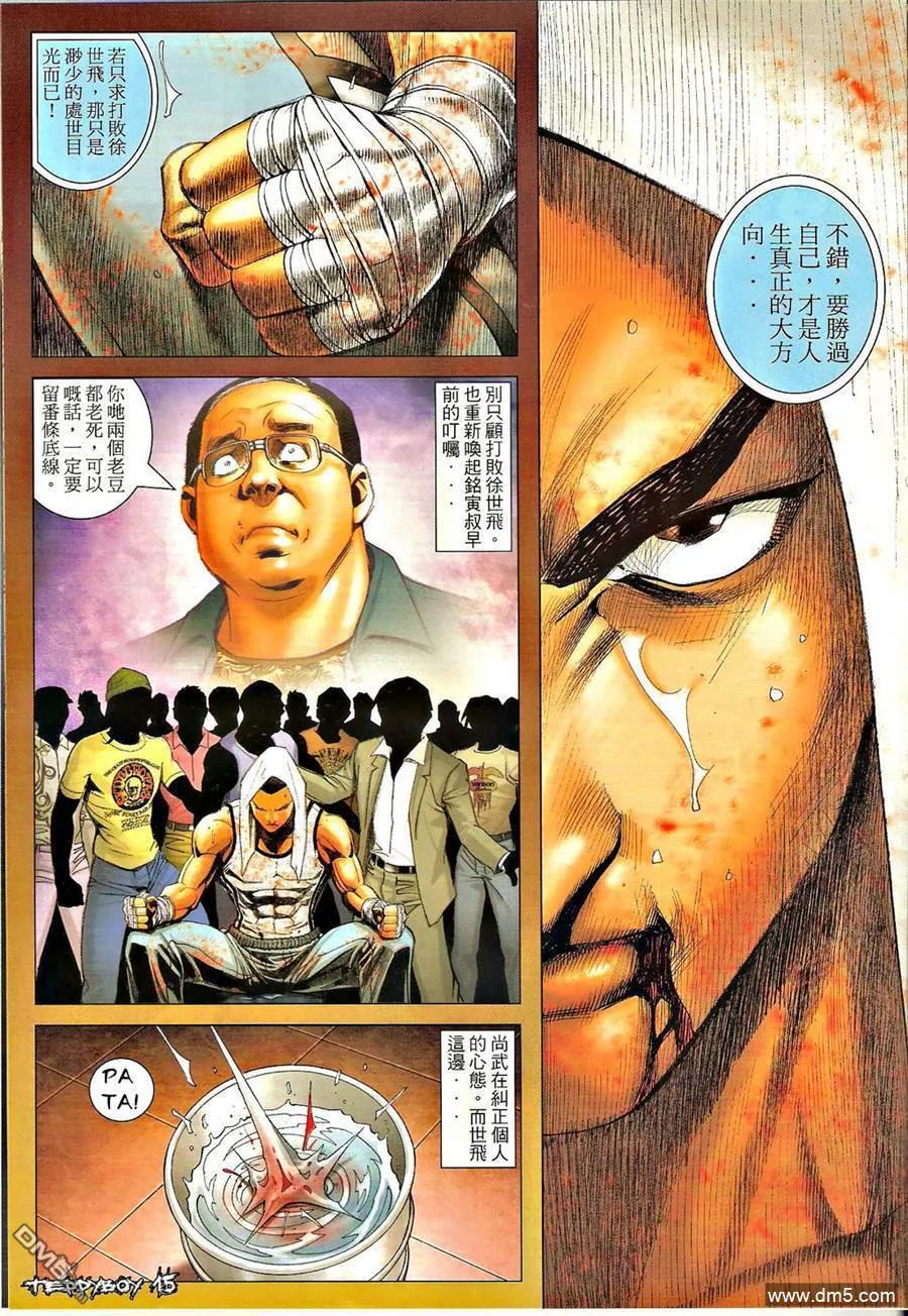 古惑仔 第1309回 第14页