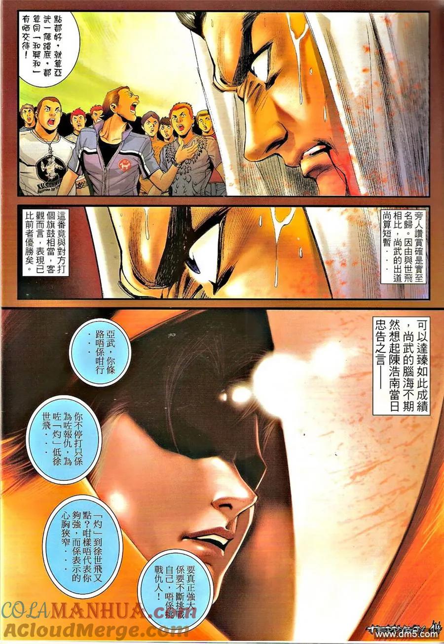 古惑仔 第1309回 第13页