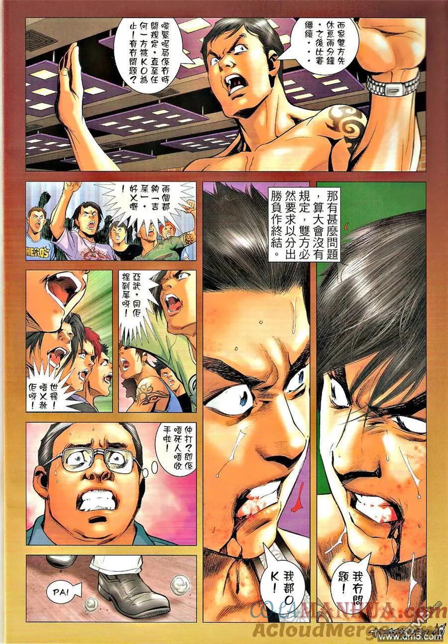 古惑仔 第1309回 第9页