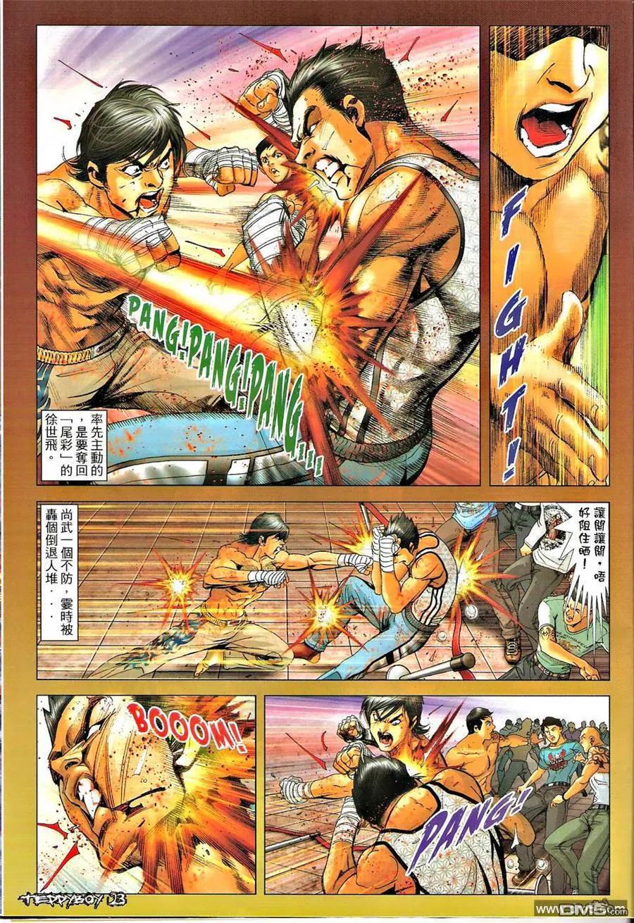 古惑仔 第1309回 第20页