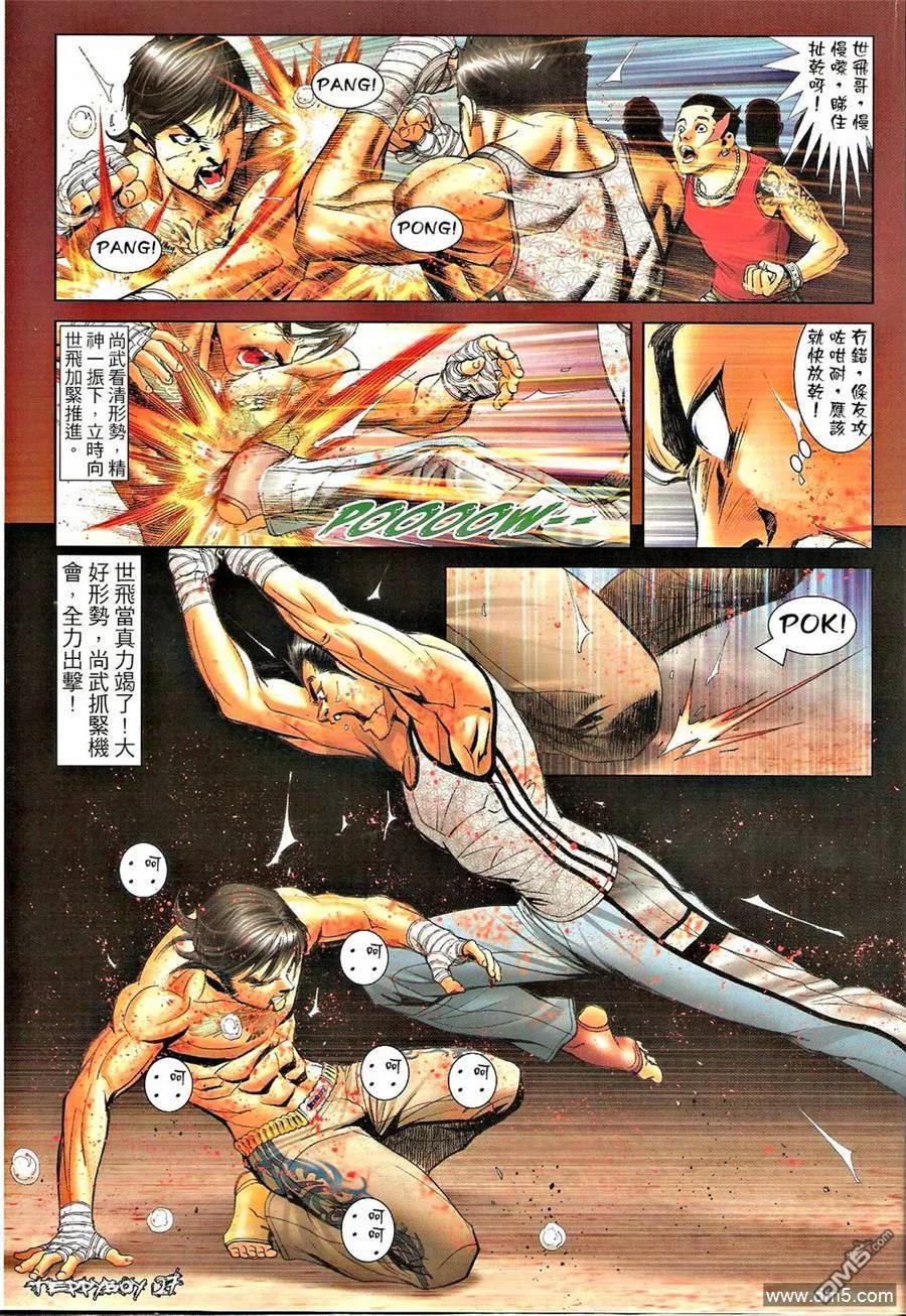 古惑仔 第1309回 第24页