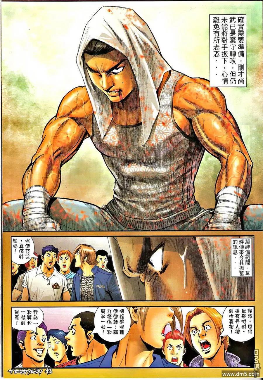 古惑仔 第1309回 第12页