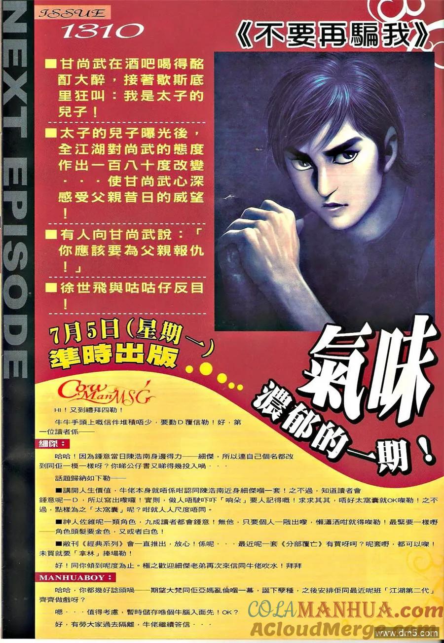 古惑仔 第1309回 第29页