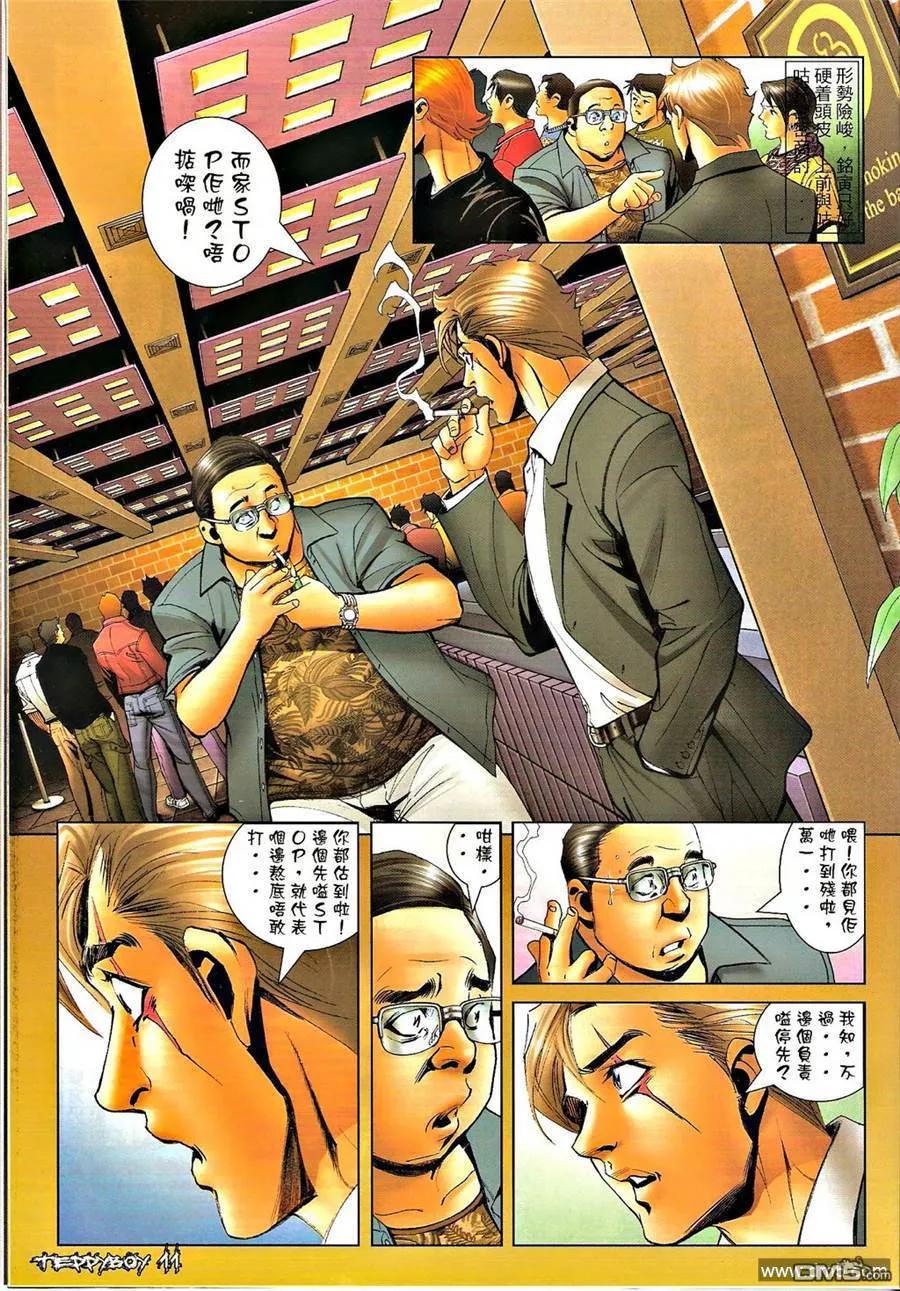 古惑仔 第1309回 第10页