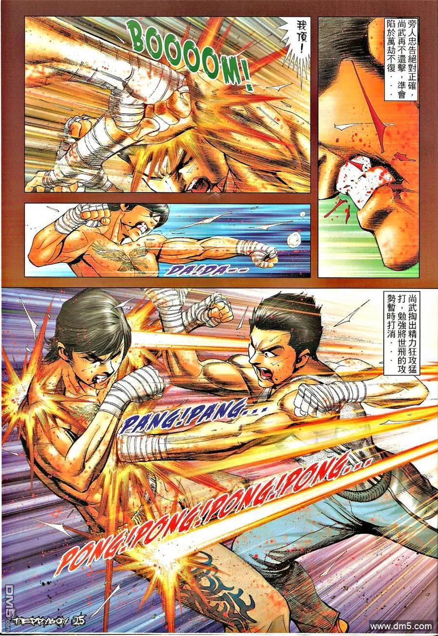 古惑仔 第1309回 第22页