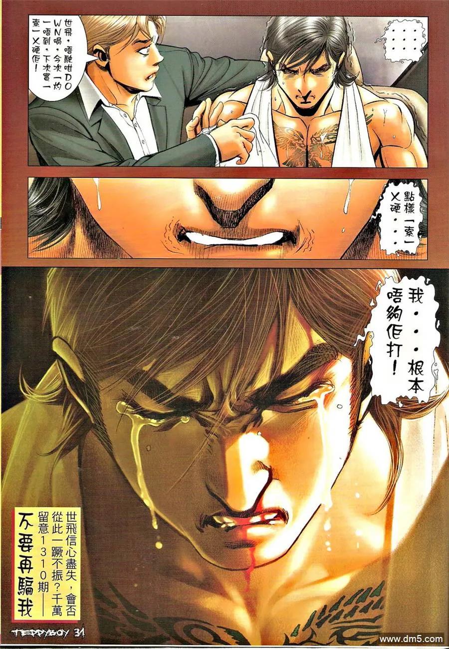 古惑仔 第1309回 第28页