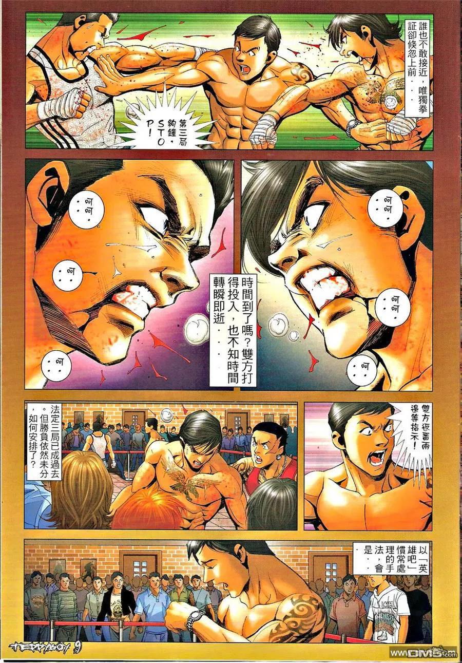 古惑仔 第1309回 第8页