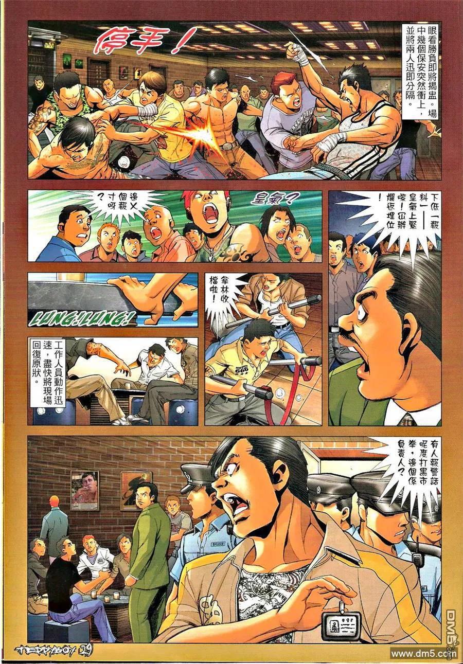 古惑仔 第1309回 第26页