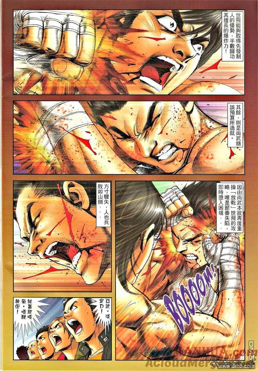 古惑仔 第1309回 第21页