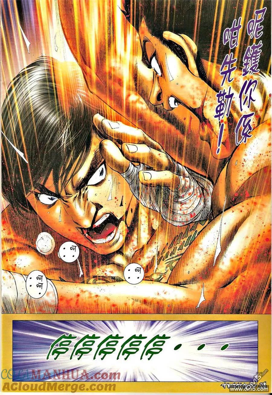 古惑仔 第1309回 第25页