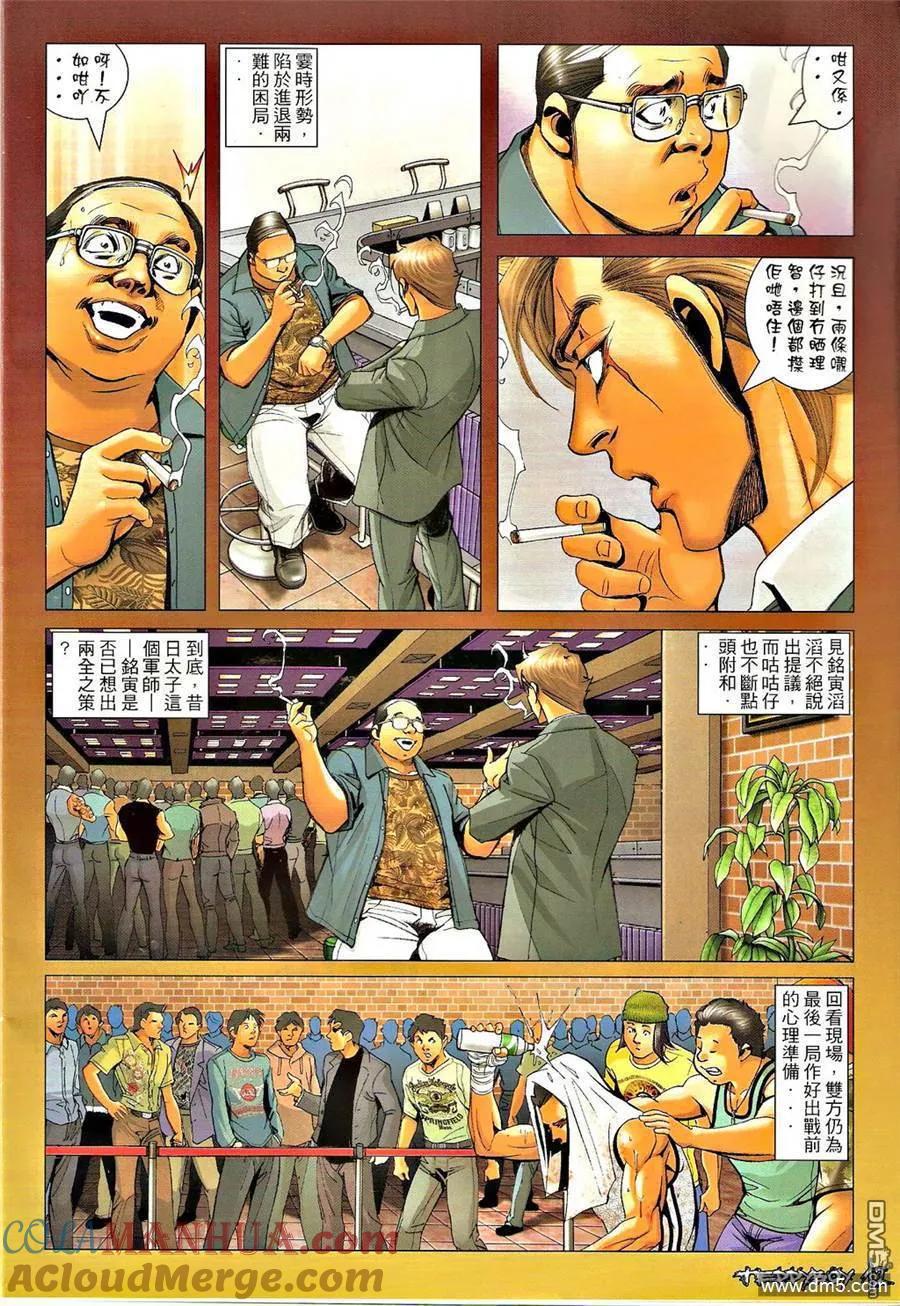 古惑仔 第1309回 第11页