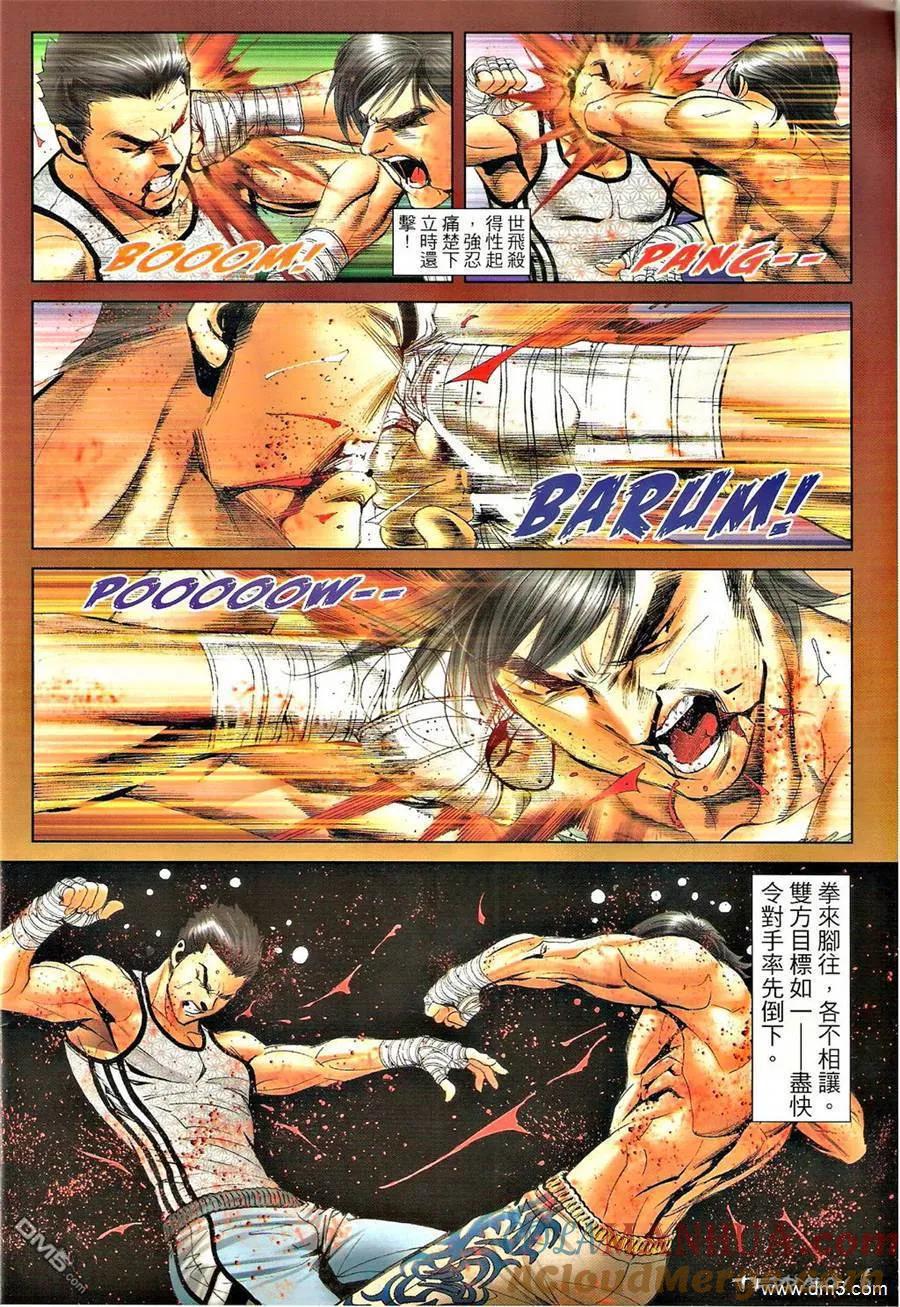古惑仔 第1309回 第5页