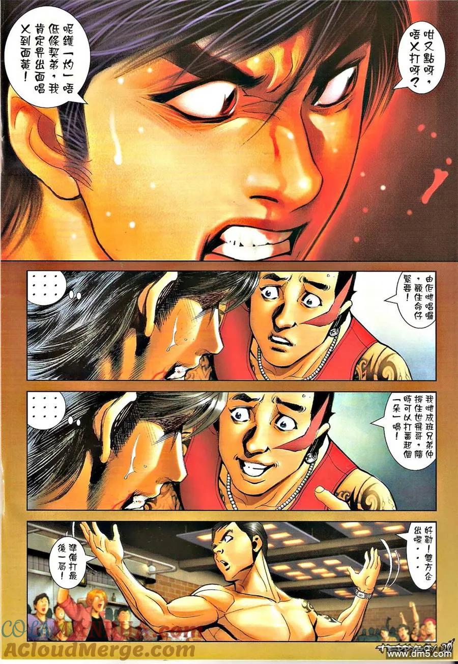 古惑仔 第1309回 第17页