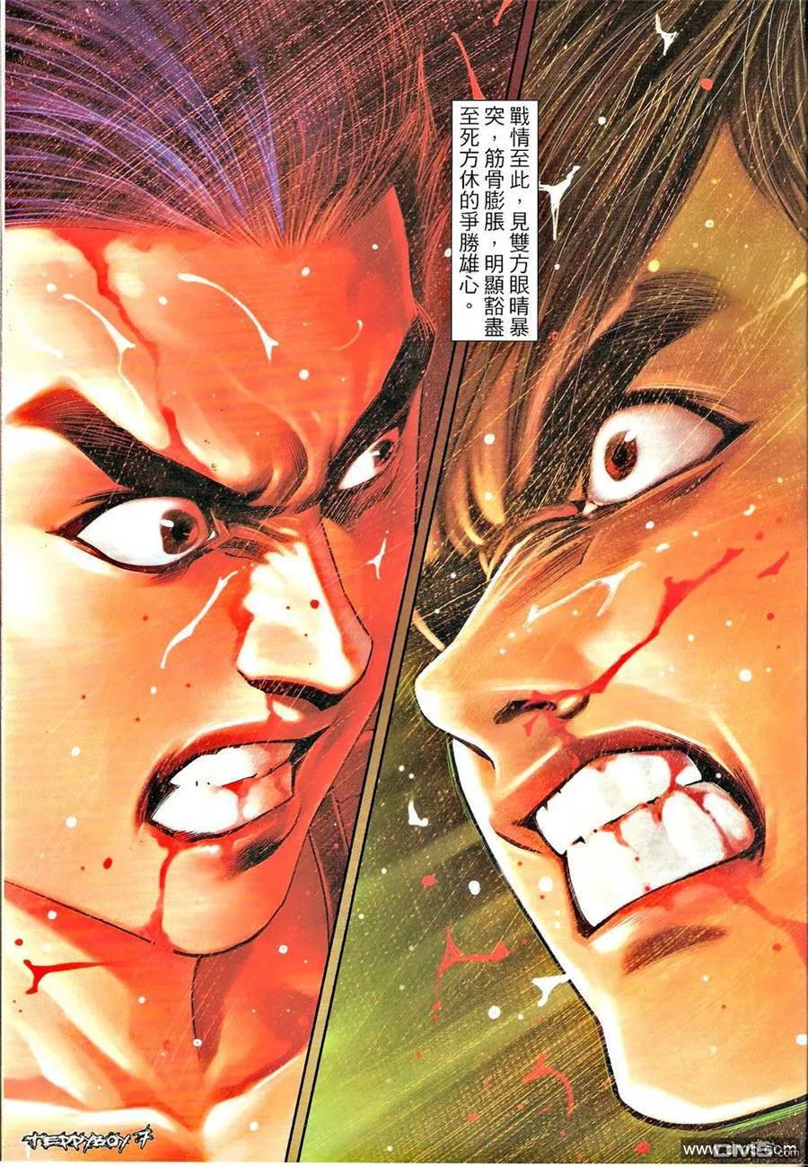古惑仔 第1309回 第6页