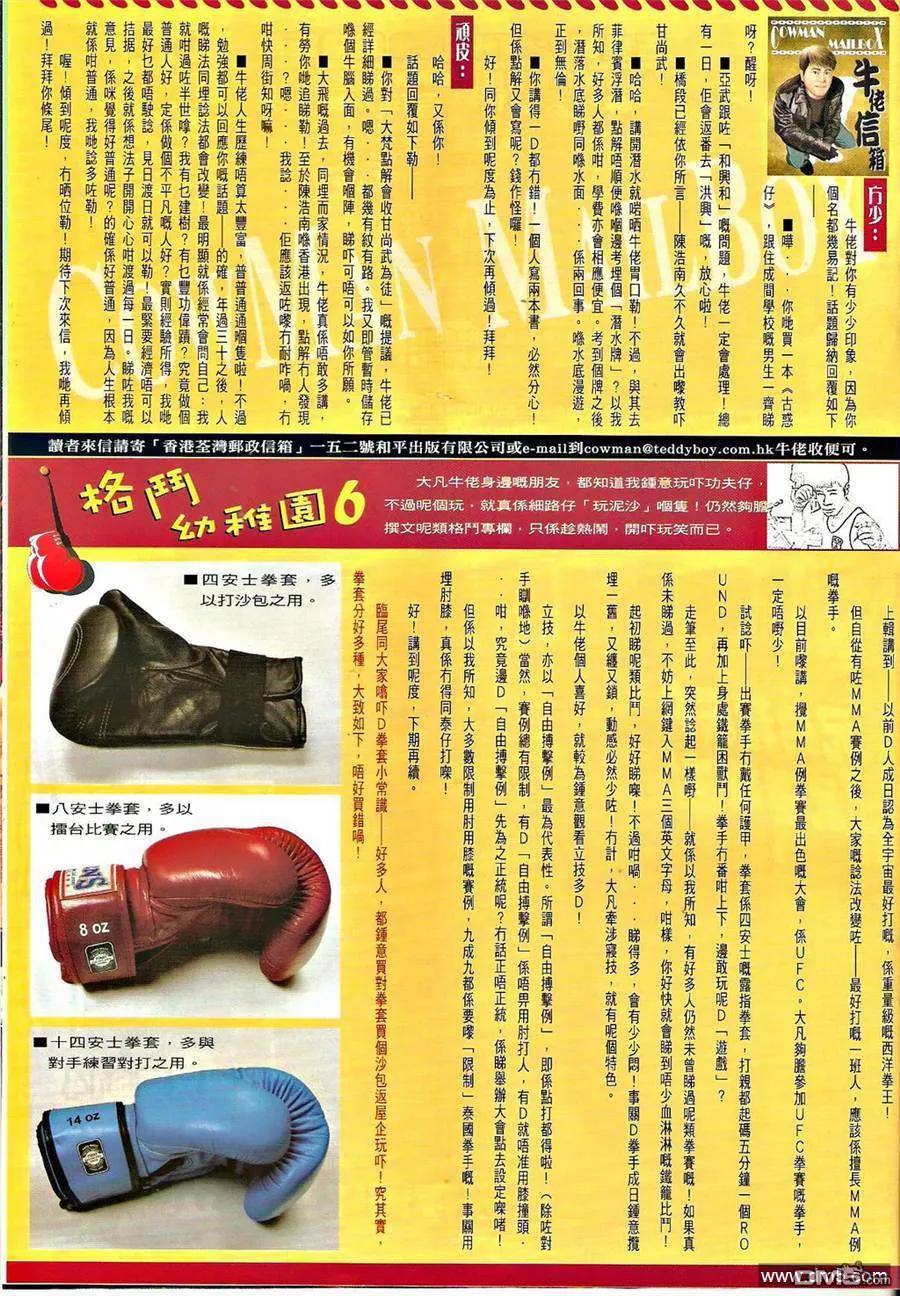 古惑仔 第1309回 第30页