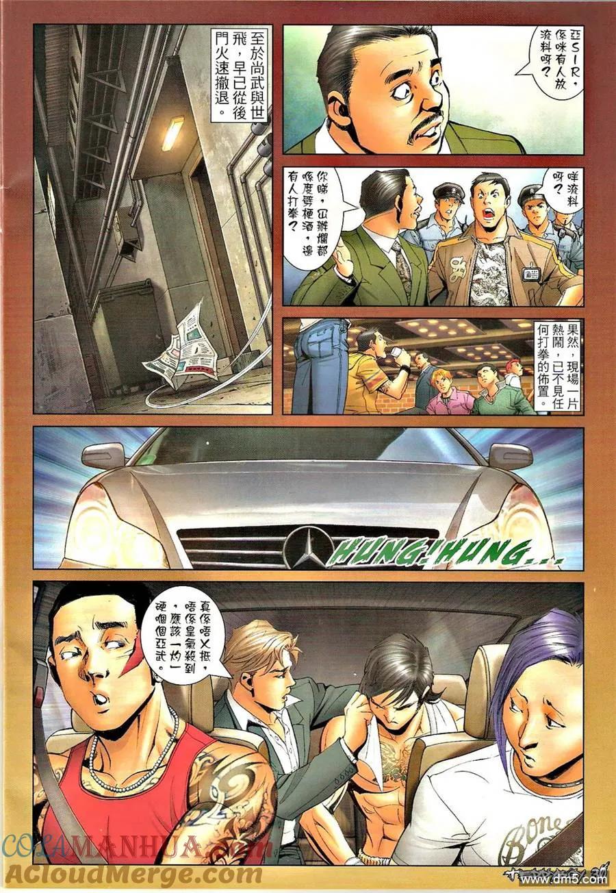古惑仔 第1309回 第27页
