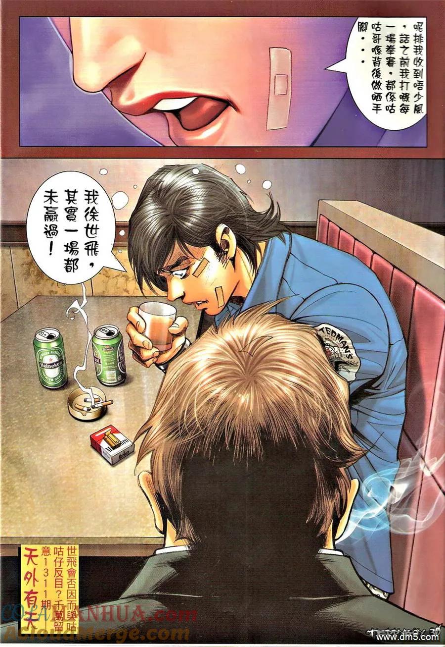 古惑仔 第1310回 第29页