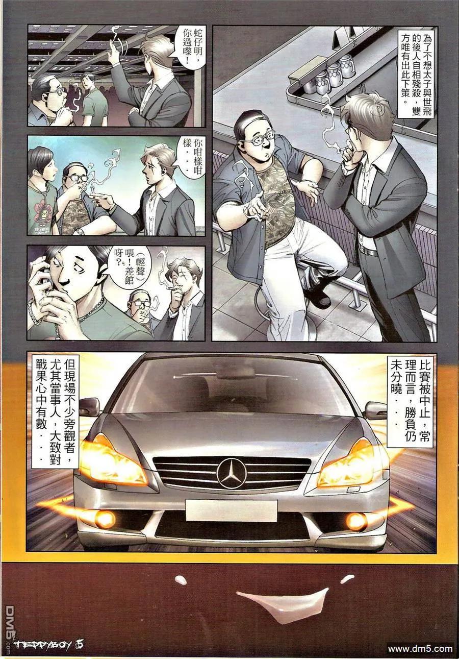 古惑仔 第1310回 第4页