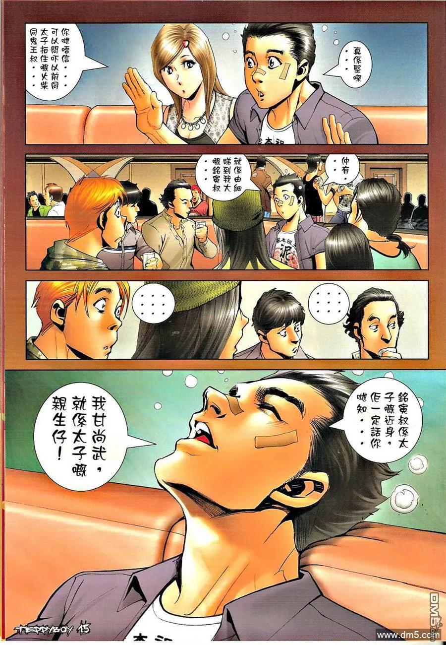 古惑仔 第1310回 第14页