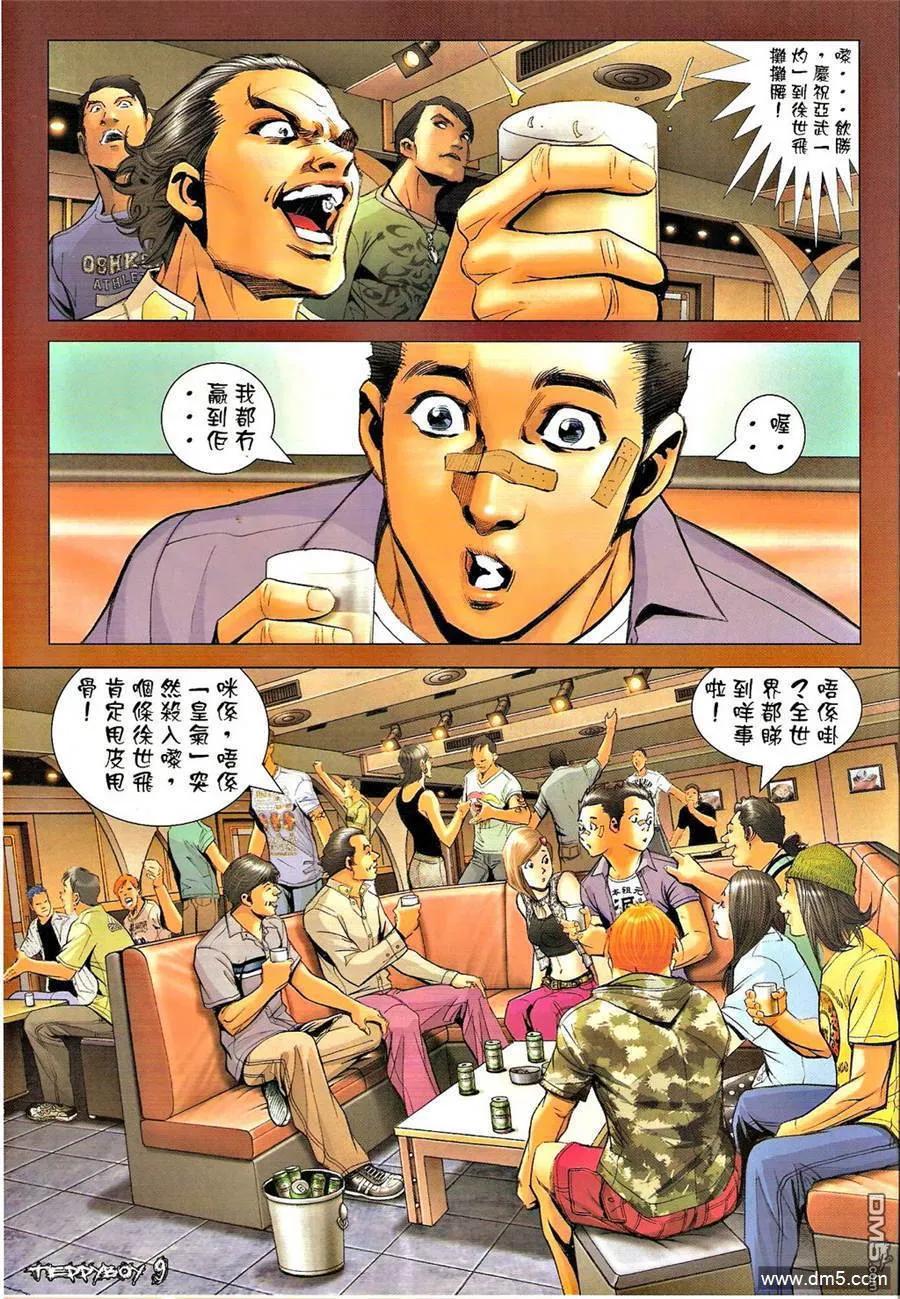 古惑仔 第1310回 第8页