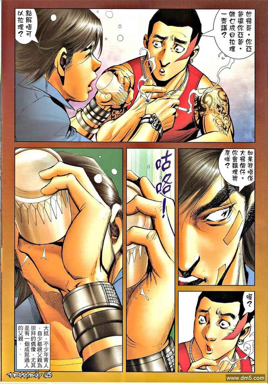 古惑仔 第1310回 第24页