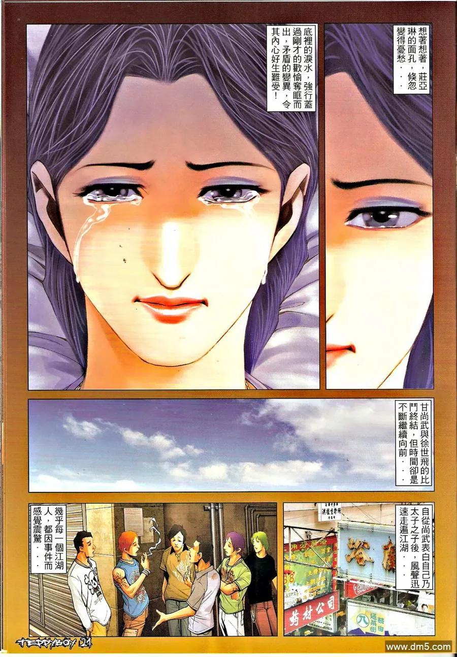 古惑仔 第1310回 第20页