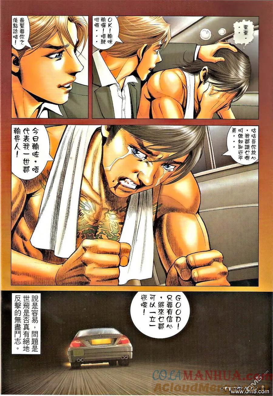 古惑仔 第1310回 第7页