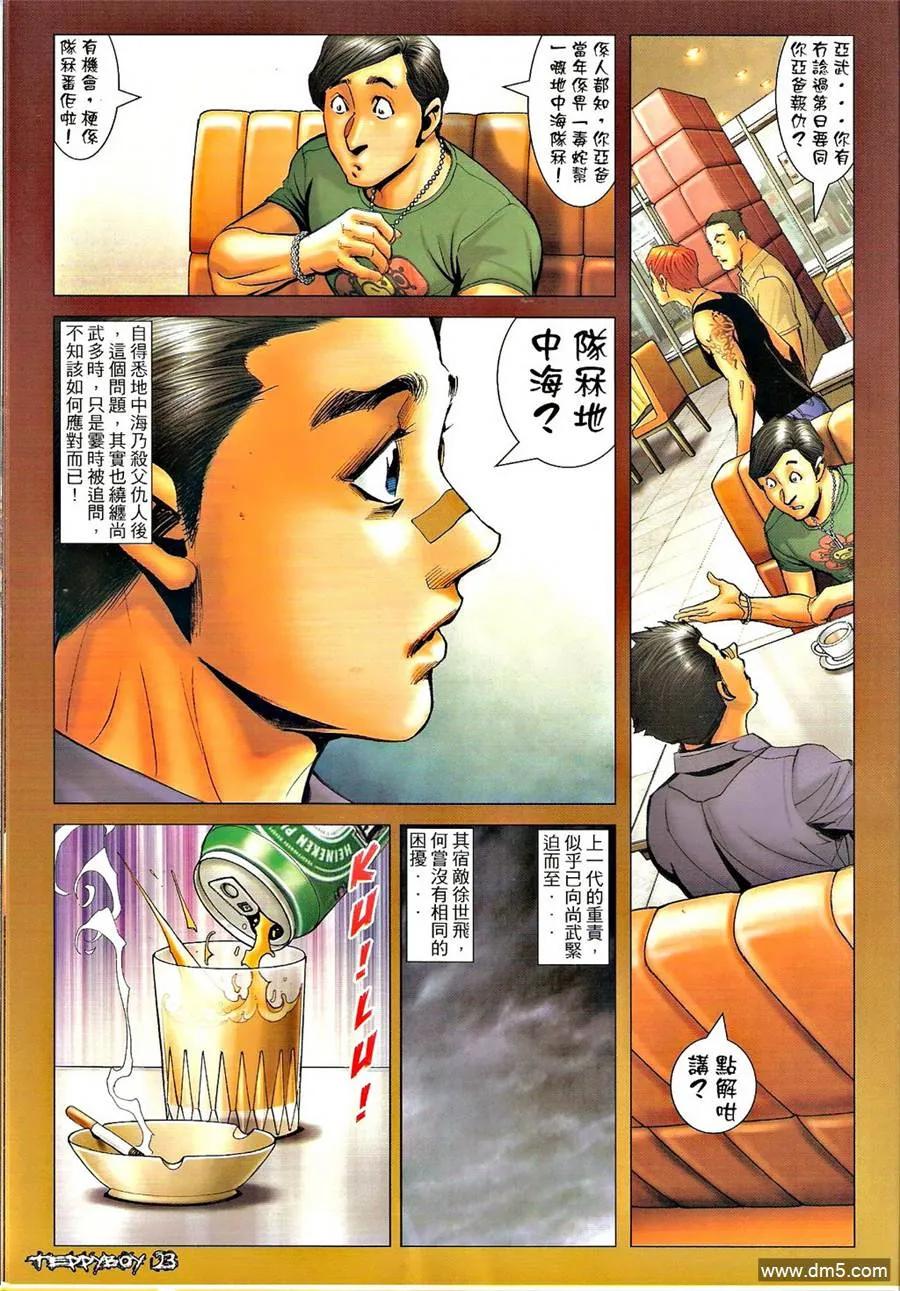 古惑仔 第1310回 第22页