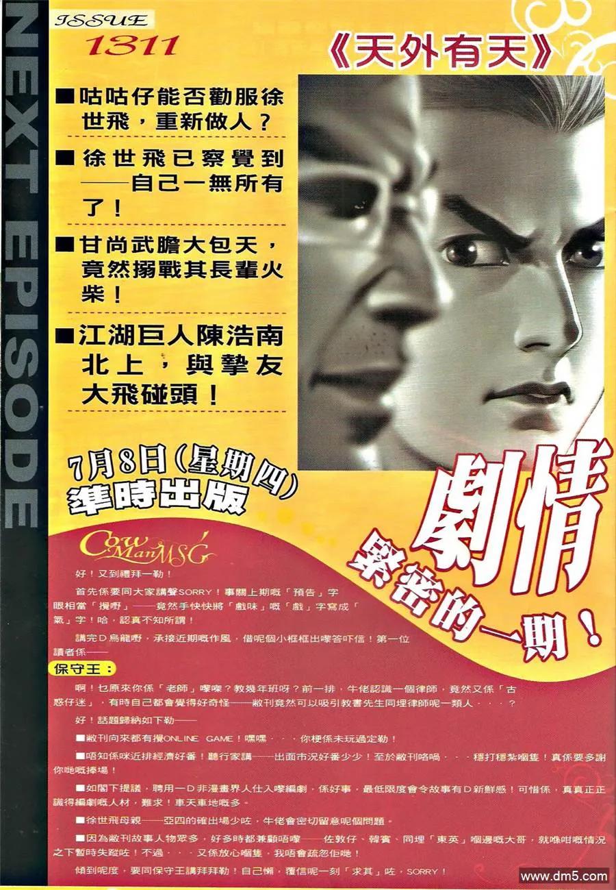 古惑仔 第1310回 第30页