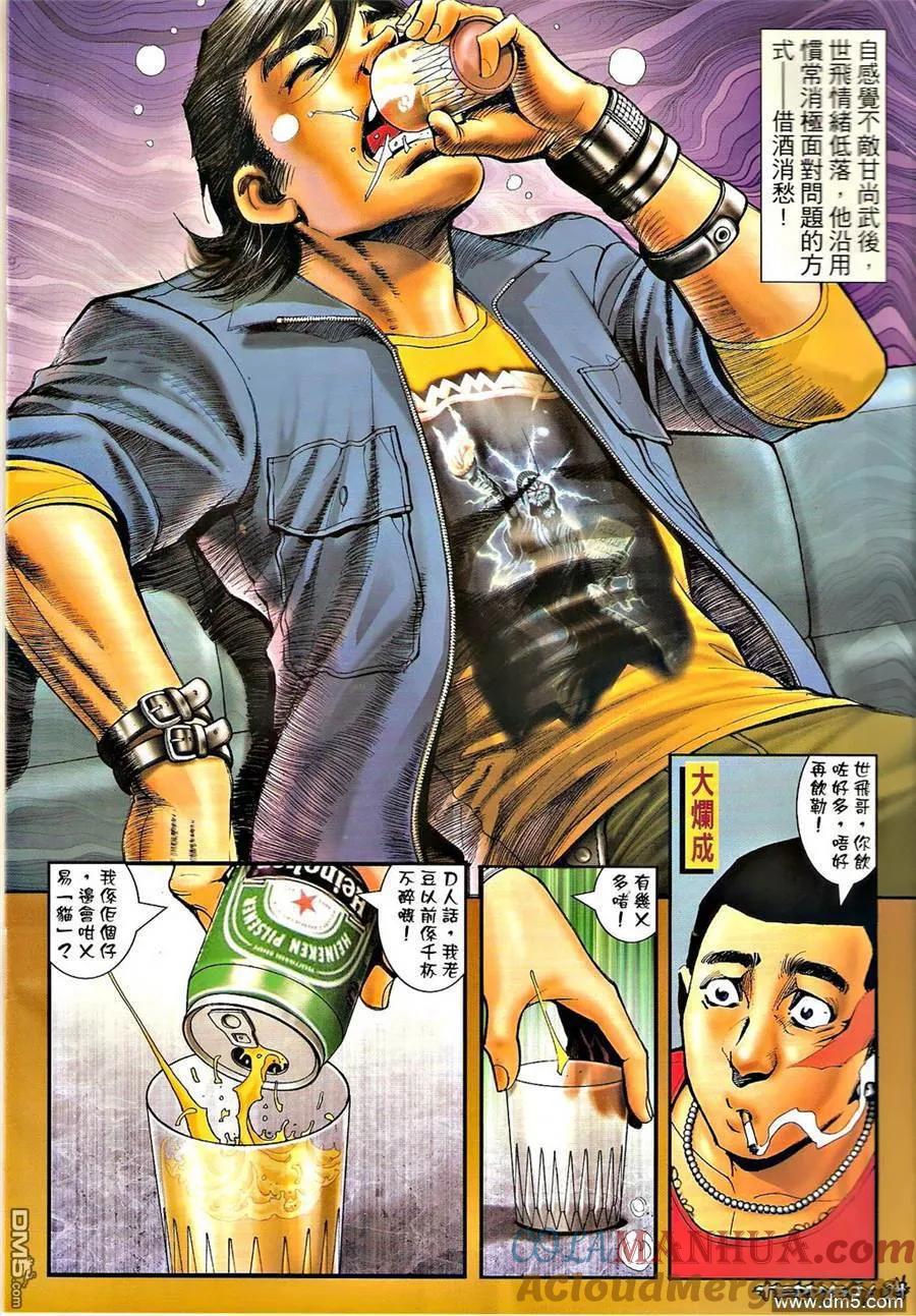 古惑仔 第1310回 第23页