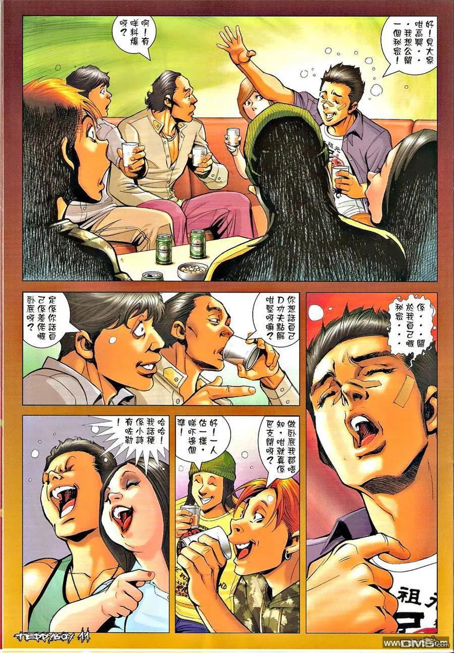古惑仔 第1310回 第10页