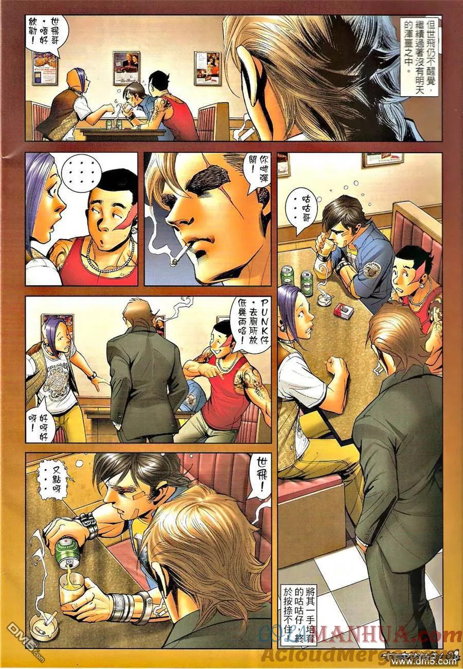 古惑仔 第1310回 第27页