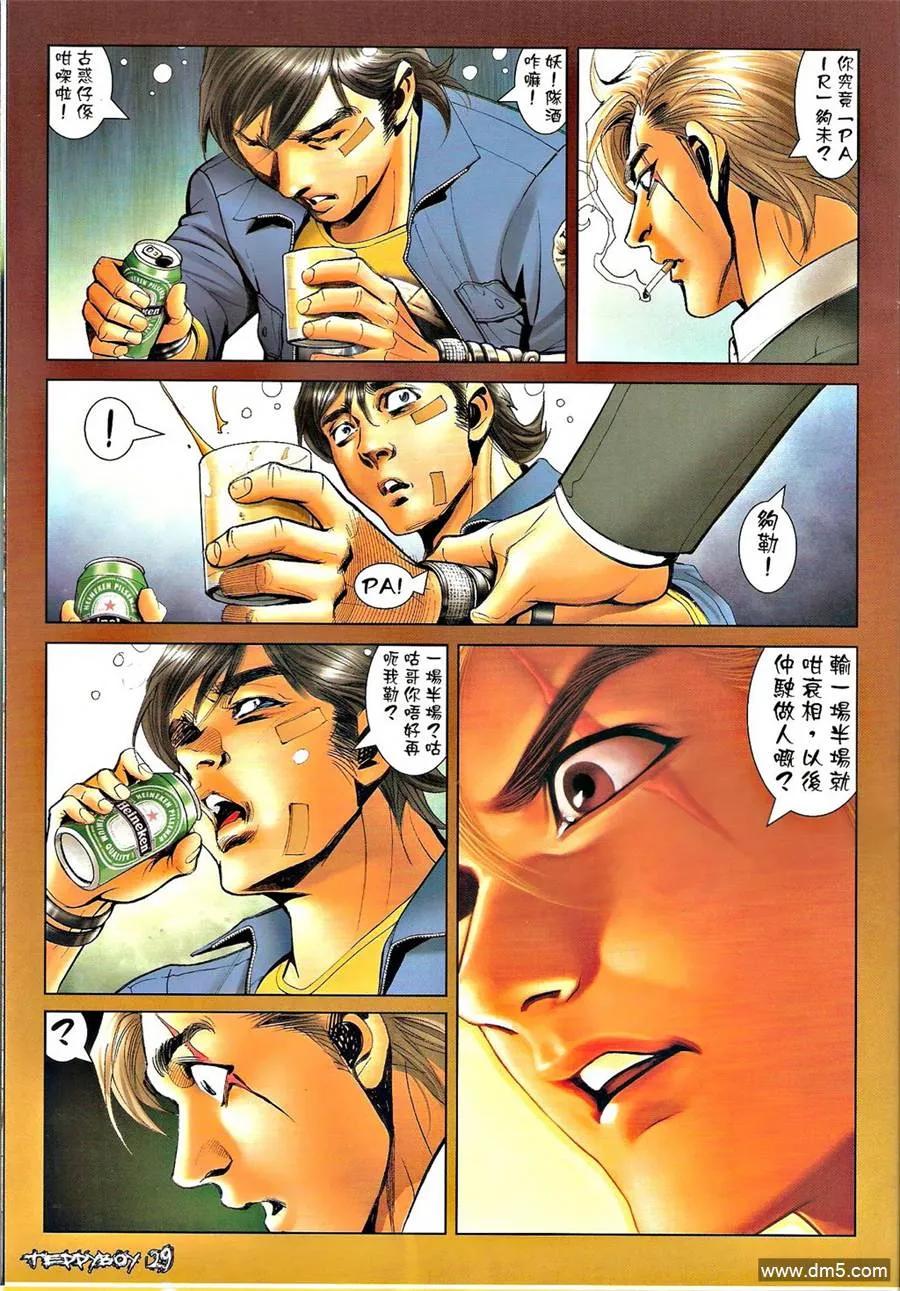古惑仔 第1310回 第28页