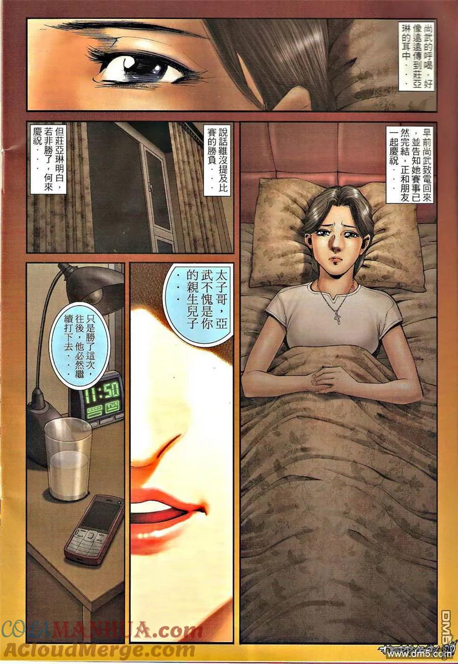 古惑仔 第1310回 第19页