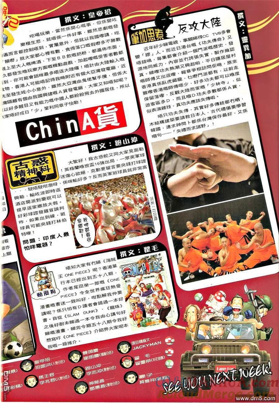 古惑仔 第1310回 第17页